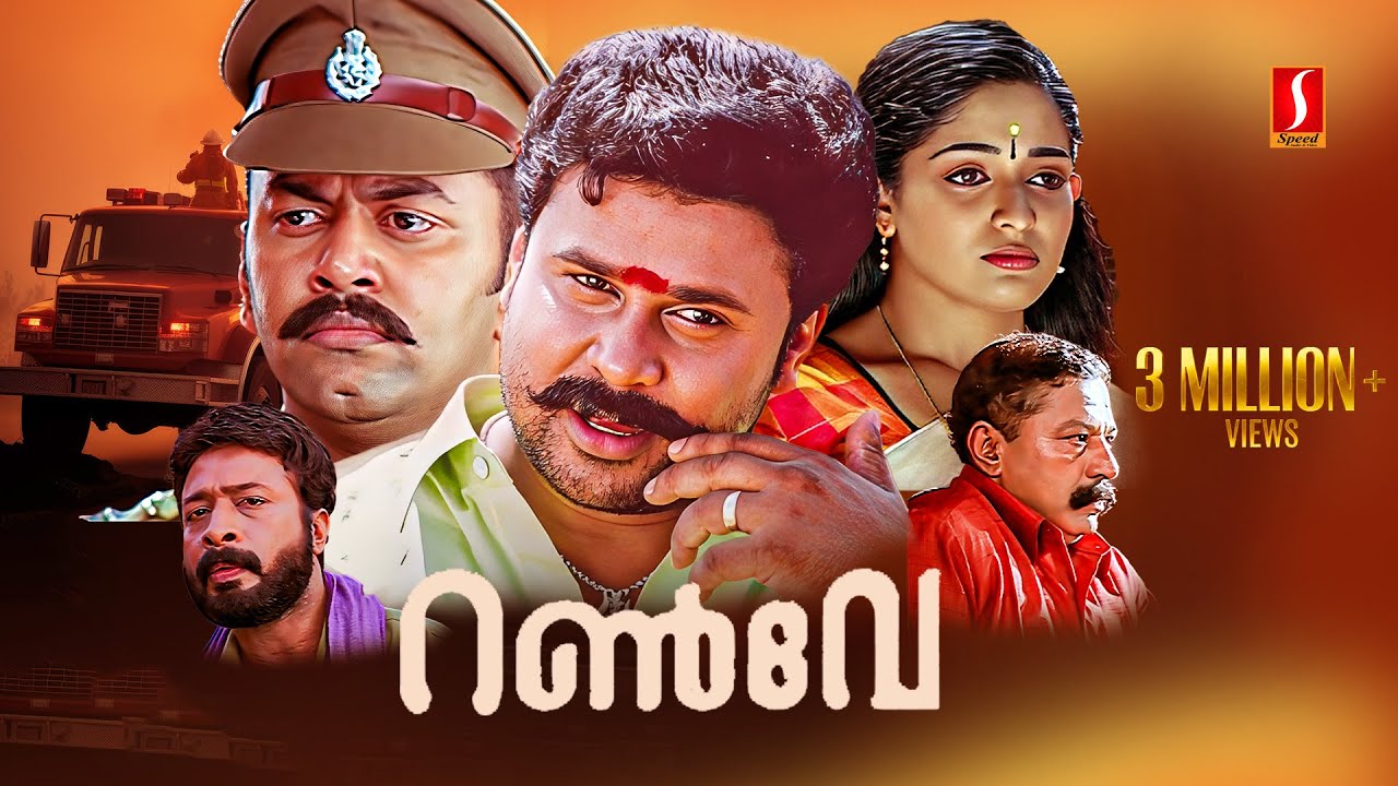 Runway Malayalam Full Movie 🎬 | Dileep, Kavya Madhavan & Indrajith in an Action-Packed Drama