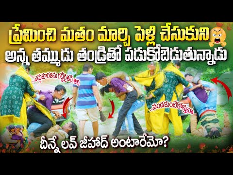 లవ్ జిహాద్ చేసాడు | #tag Entertainments