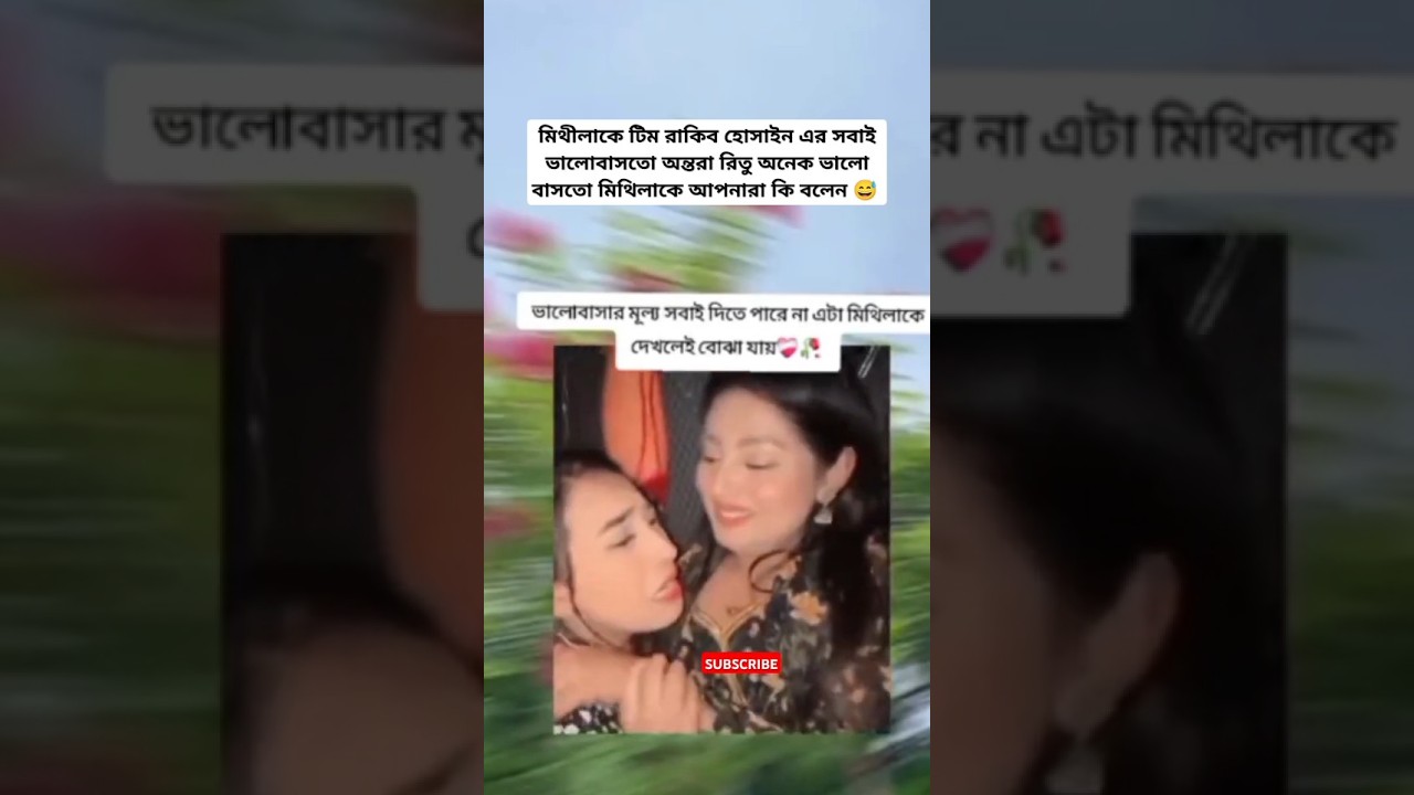 Rakib Ontora Ritu loved Mithila their old bonding #rakib_hossain #ontora #mithila #ritu #trh