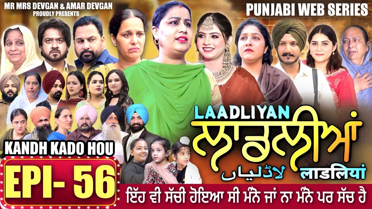 LAADLIYAN Episode 56 | Punjabi Drama Series