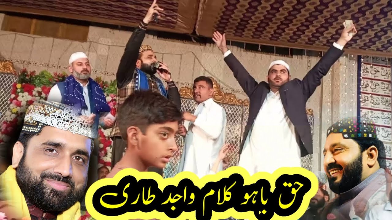 Sufi Kalam by Haq Bahoo & Qari Shahid Qadri 🎶