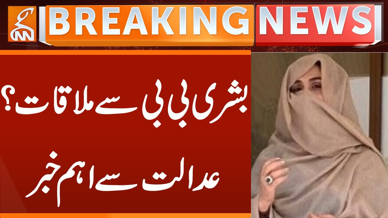 Bushra Bibi’s Daughter Approaches Lahore High Court | Breaking News | GNN