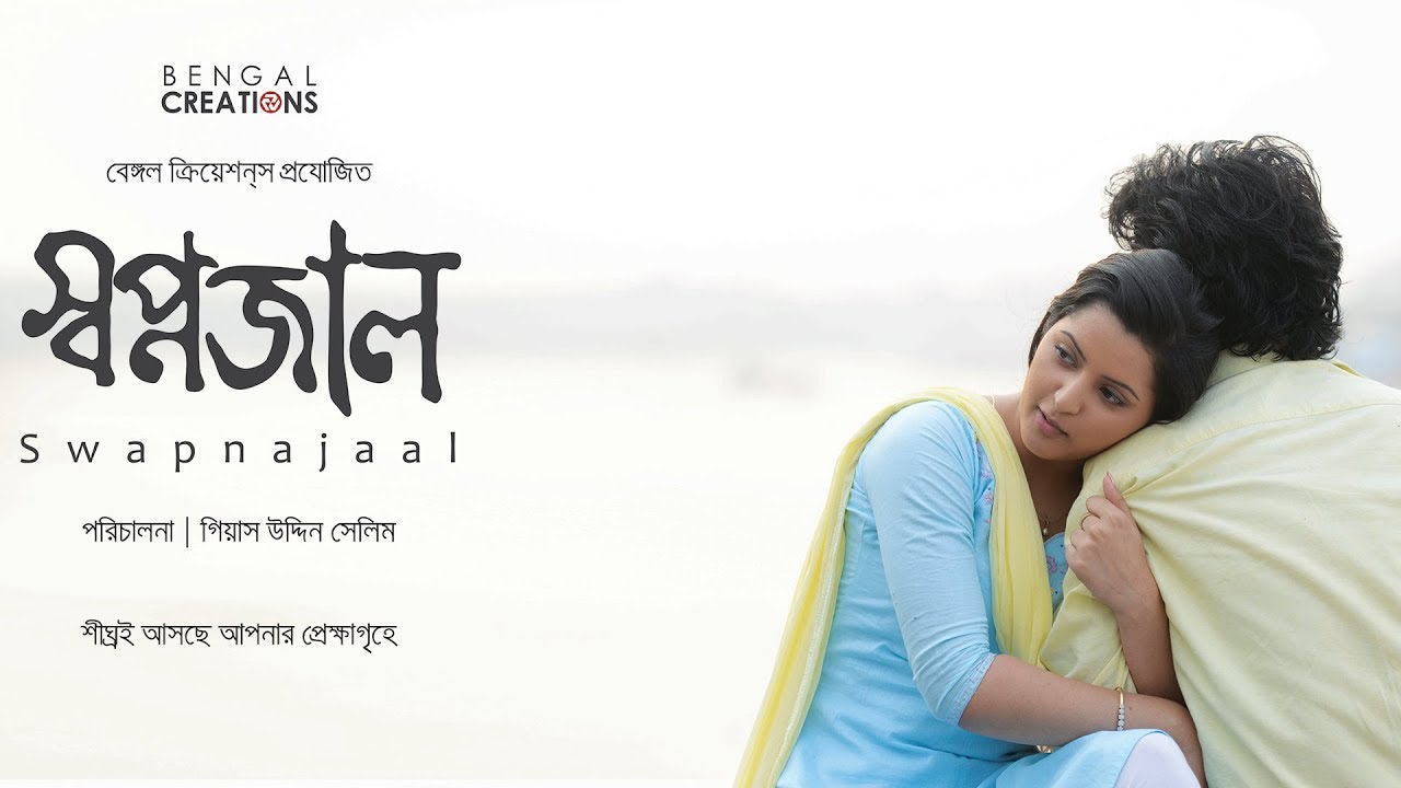 Swapnajal Official Trailer | Love, Conflict & Drama