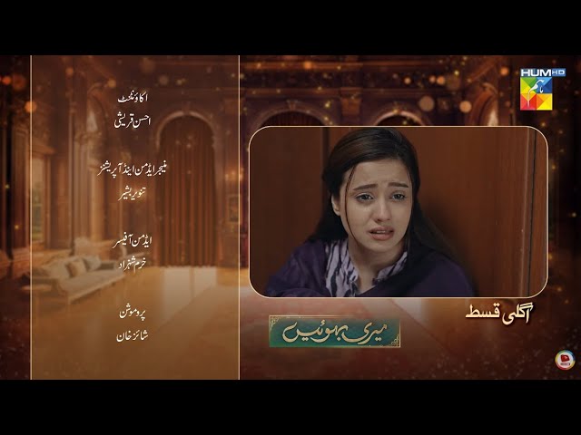 Meri Bahuain Ep 13 Teaser | October 31, 2025 | Mehrunisa Iqbal, Kanwal Khan & Rahat Ghani on HUM TV