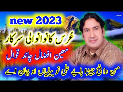 Beliya Oh Bayemaan Ae - Moin Afzal Chand Qawwali 🎶