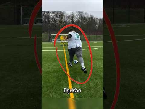 ชายผู้มีลูกยิงที่ "ทรงพลัง"🔥😱 #บอลวันนี้ #วิเคราะห์บอลวันนี้