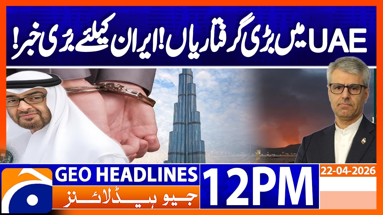 Iran foreign ministry condemns arrests in UAE as ‘baseless’ | Geo News 12PM Headlines 22 April 2026
