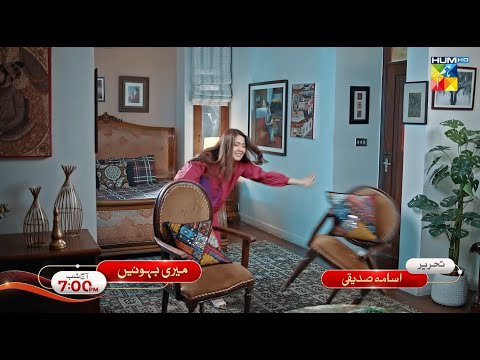 Meri Bahuain - Episode 11 Promo - Tonight At 07 Pm Only On HUM TV