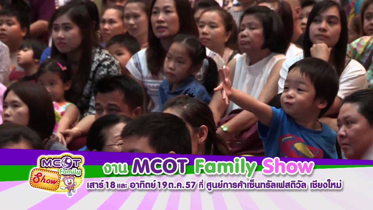 MCOT Family Show เชียงใหม่ 🎉