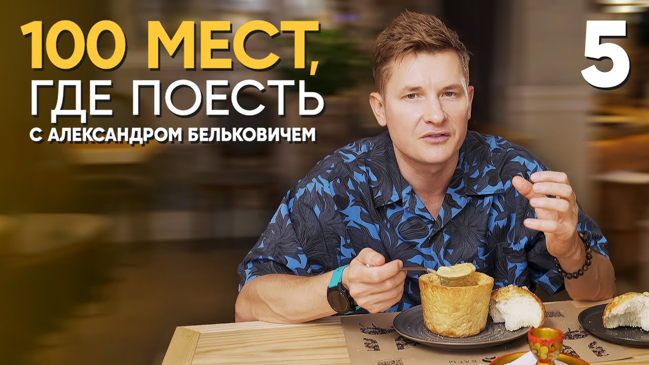 100 Лучших Мест для Обеда и Ужина в Саратове 🍽️ | Выпуск 4