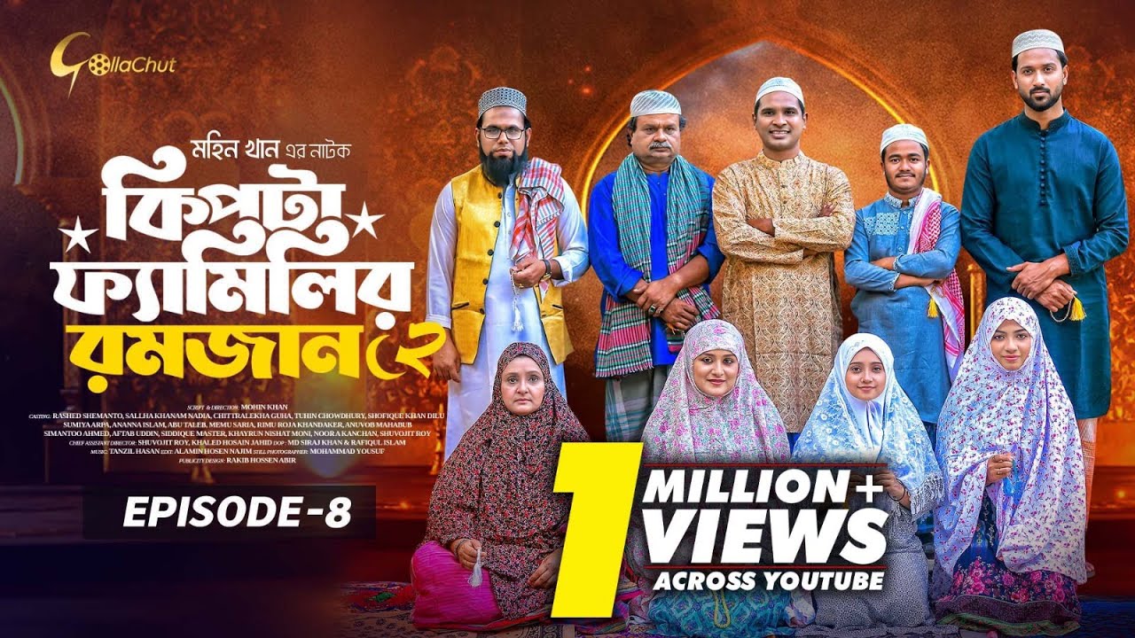 Kipta Familir Romjan Episode 08 | Chitralekha Guho & Mohin Khan in a Captivating Drama Series 2025 đ