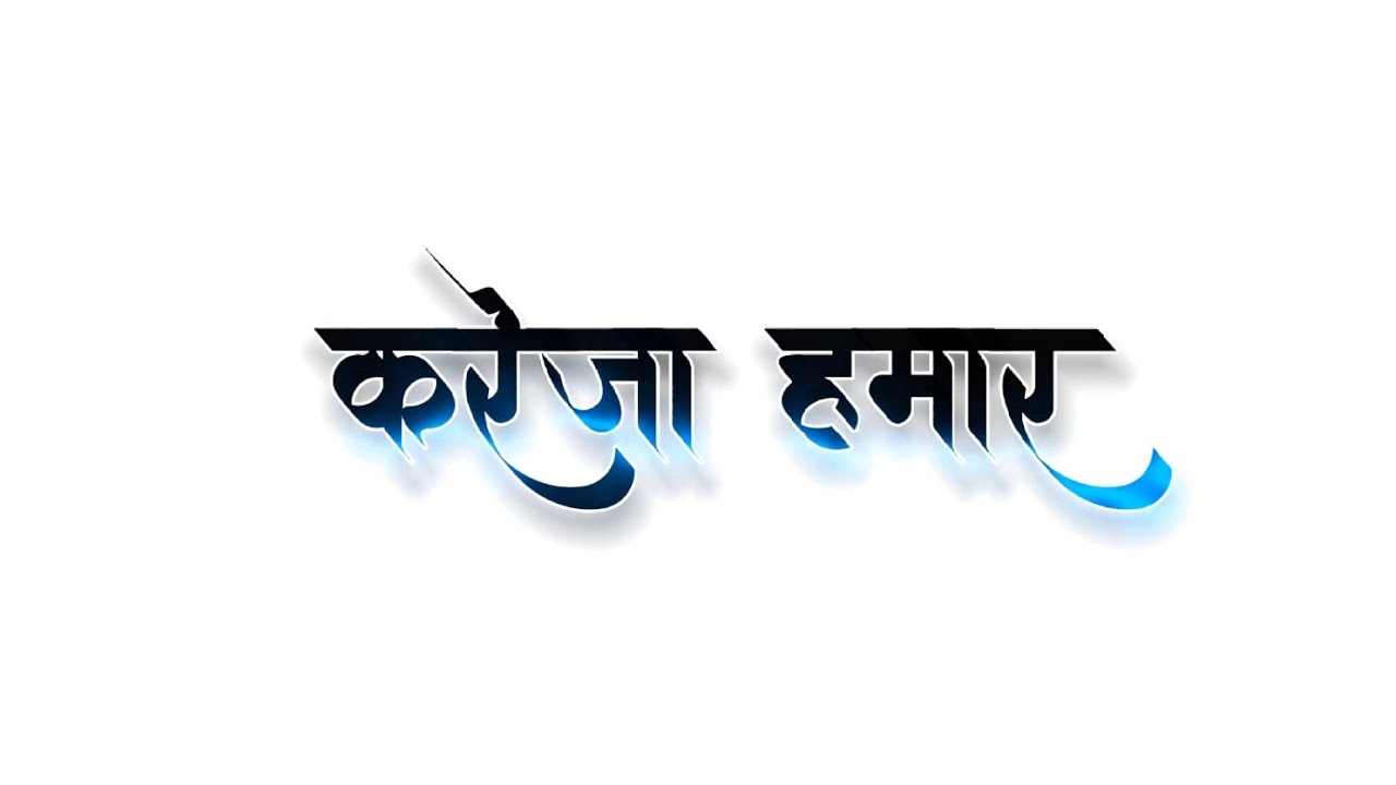 कहेली करेजा हमार ❤️ - Bhojpuri शायरी और लिरिक्स | व्हाइट स्क्रीन स्टेटस