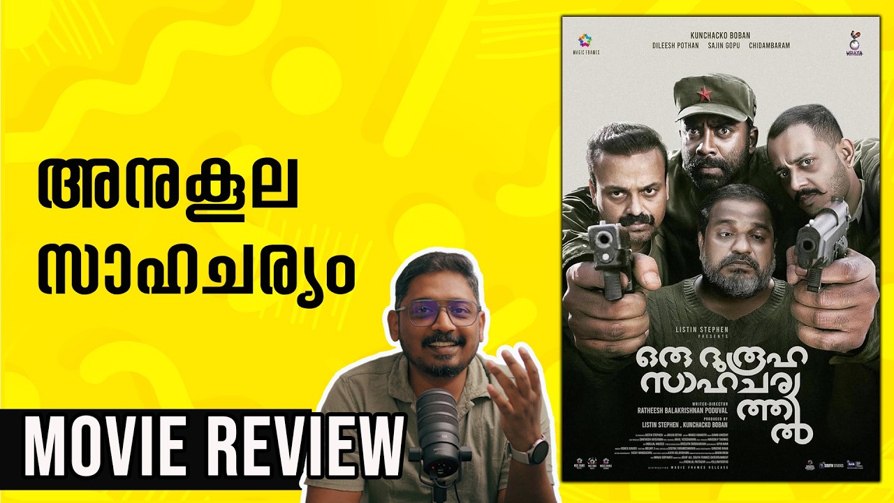 Oru Durooha Saahacharyathil Review Malayalam | Unni Vlogs Cinephile