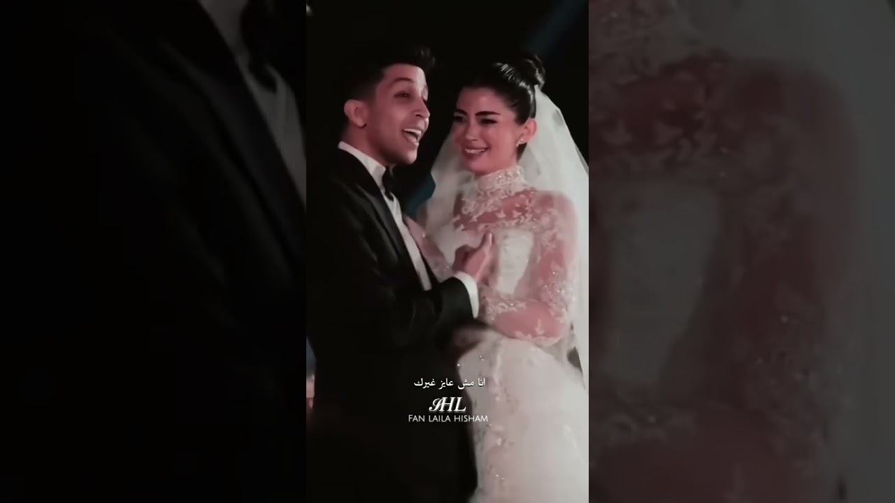 هشام جمال وليلى أحمد زاهر 🤍