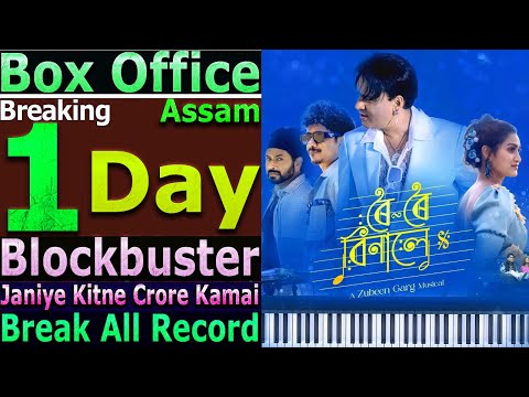 Roi Roi Binale Assamese Movie Zubeen Garg 1st Day Total Box Office Gross Collection Break All Record