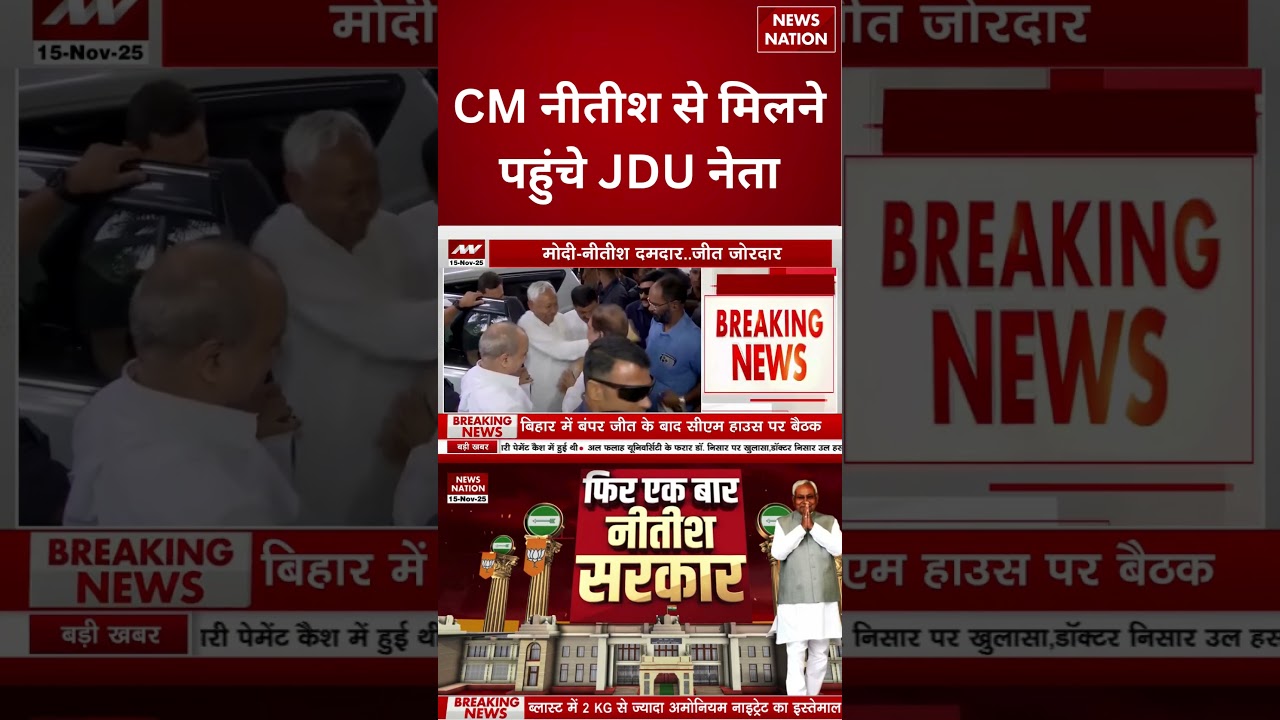 JDU Leaders Meet Nitish Kumar ЁЯЧ│я╕П | Bihar Election 2025