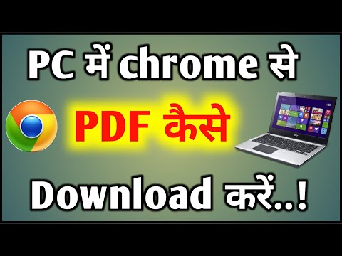 laptop me chrome se pdf kaise download kare computer me pdf kaise download kare osm рдЯрд┐рдкреНрд╕