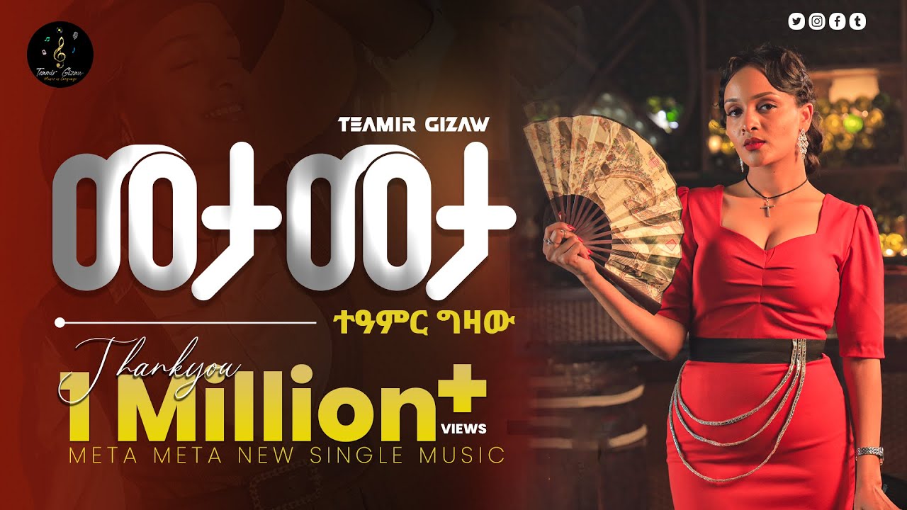 Teamir Gizaw - 'Meta Meta' | New Ethiopian Music Video 2024