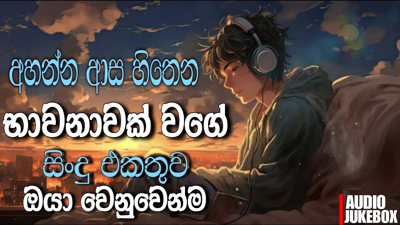 Top Sinhala Songs Collection 2025 🎶 | Manoparakata Sindu - Nonstop Sinhala Hits