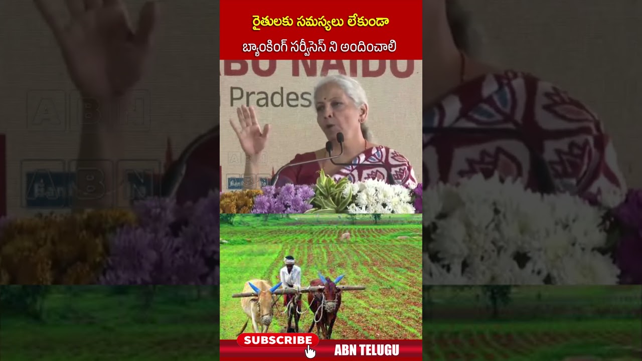 రైతులకు బ్యాంకింగ్ సర్వీసులు సులభం చేయాలి 🚜