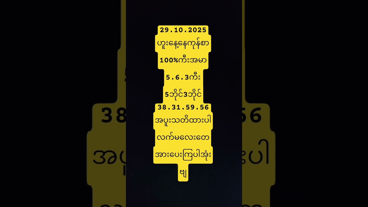 29.10.2025 ဟူးနေ့နေကုန်စာအတွက် #2d #2d3d #2025 #cute #myanmar2d #2dmyanmar #funny