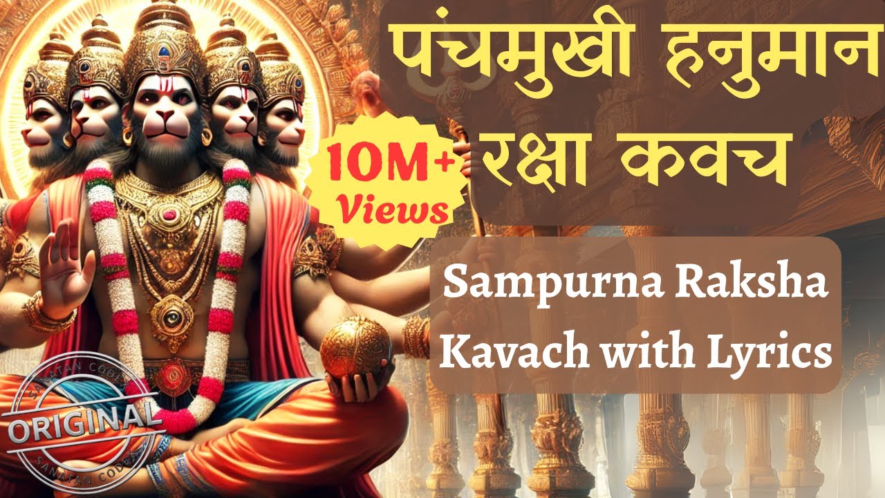 Panchamukhi Hanuman Raksha Kavach with Lyrics ЁЯХЙя╕П