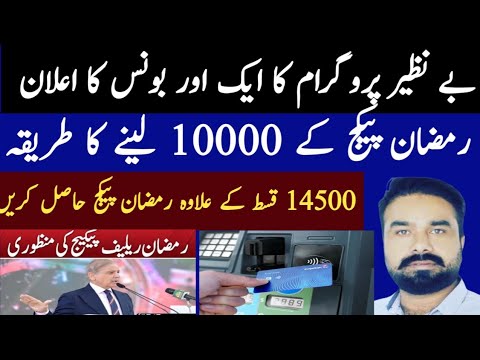 Prime Minister Ramzan Relief Package 2026 Update | Ramzan Package Hasal Karne Ka Tarika 