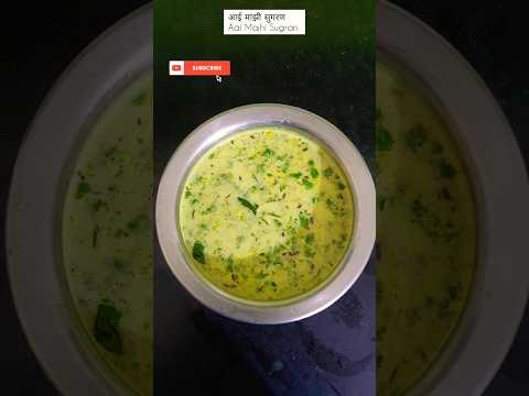 рд╕рд╛рдзреА рд╕реЛрдкреА рдЪрдЯрдХрджрд╛рд░ рдЪрд╡рд┐рд╖реНрдЯ рддрд╛рдХрд╛рдЪреА рдХрдбреА | Taka chi kadhi | Kadhi recipe | рдЖрдИ рдорд╛рдЭреА рд╕реБрдЧрд░рдг | #kadhirecipe