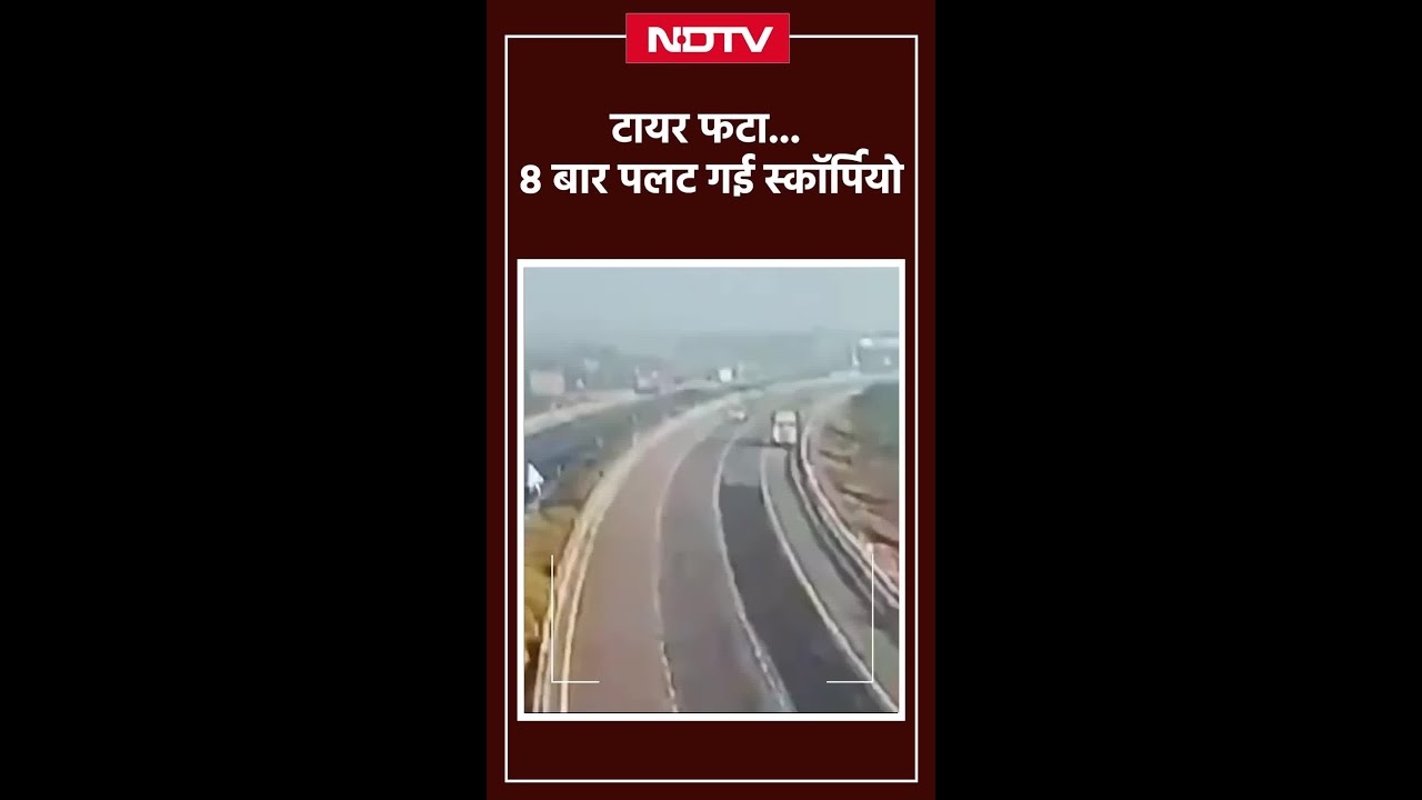 Uttar Pradesh Expressway Accident: टायर फटा और कई बार पलट गई Scorpio, सामने आया CCTV Video