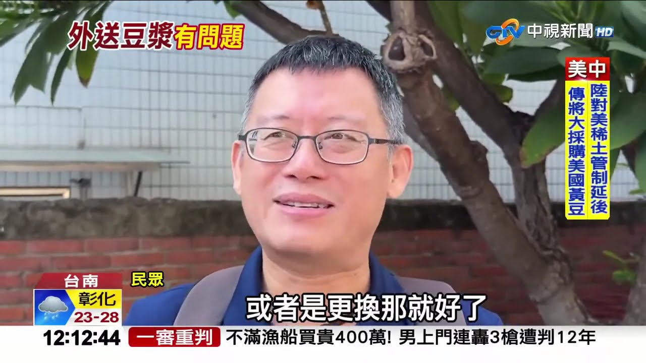 中視午間新聞線上看 2025年10月27日(週一)