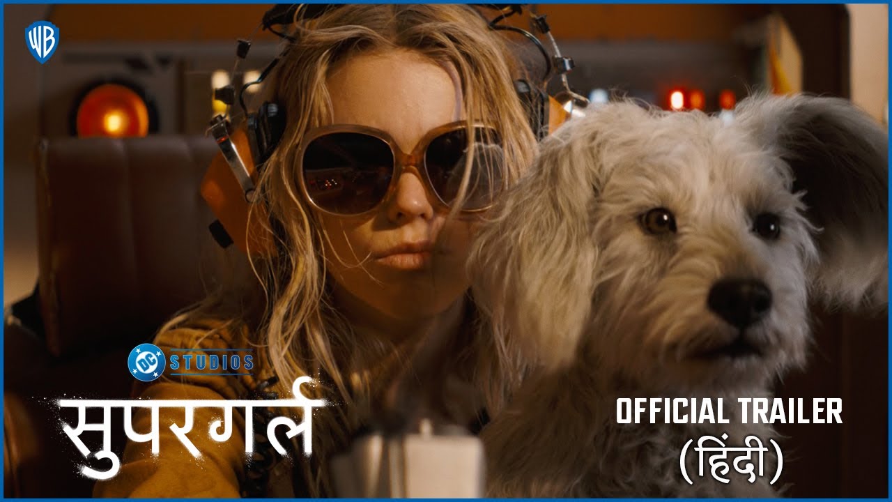 सुपरगर्ल हिंदी ट्रेलर | जून 26, 2026 में सिनेमाघरों में