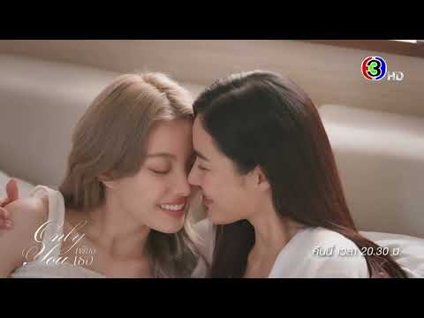 เพียงเธอ EP.6 คืนนี้ 20.30 น. | 3Plus