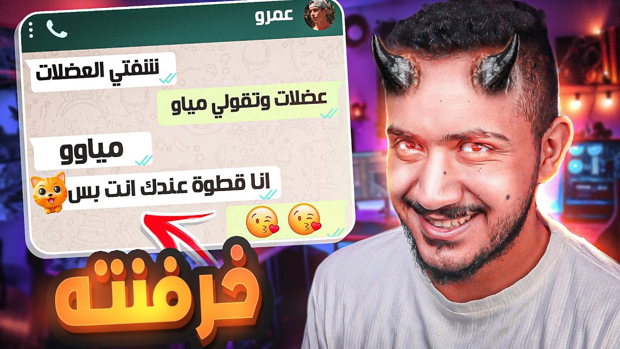 خرفنت أقوى واحد في المدرسة وندمت 😔