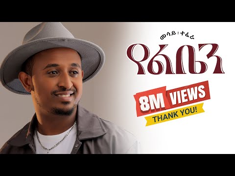 Mesay Tefera - Yeleben - | የልቤን - New Ethiopian Music 2024 - ( Official Lyrics Video)