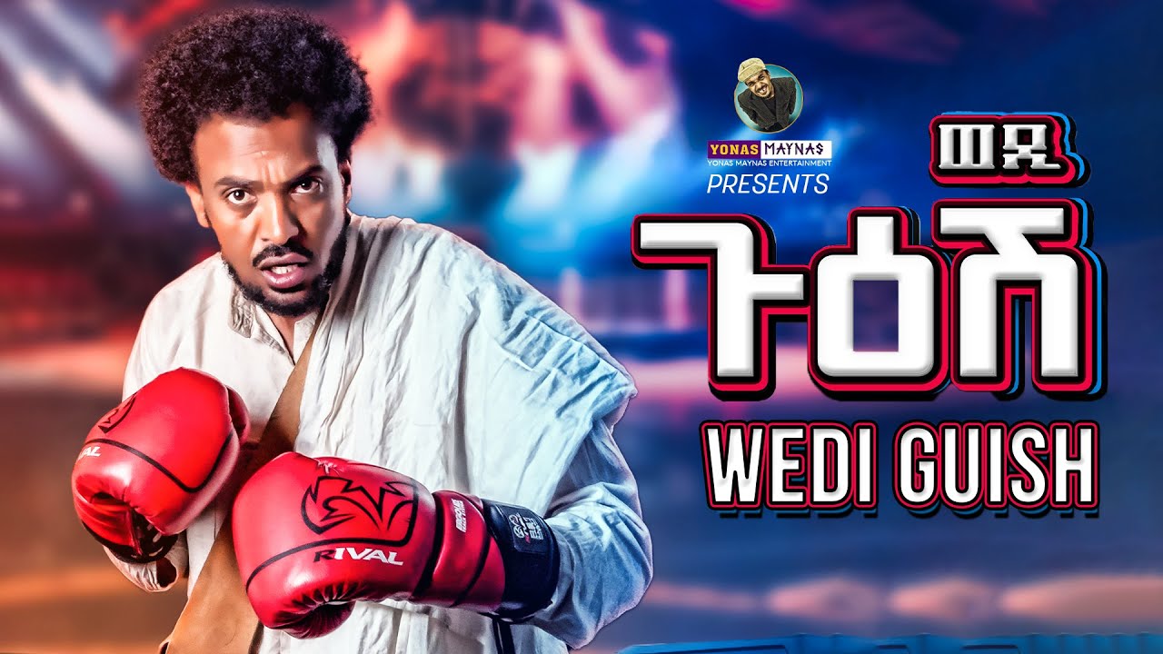 Yonas Maynas - WEDI GUISH | Eritrean Comedy 🎭