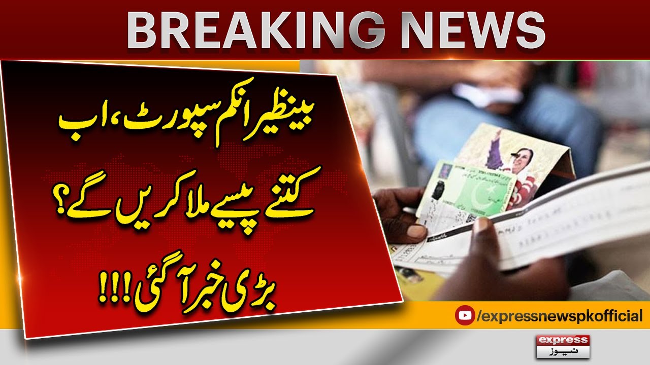 Benazir Income Support: New Payment Details 💰