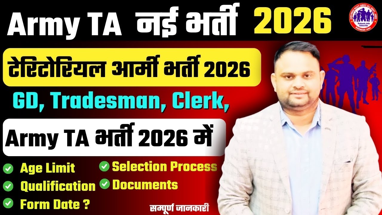Territorial Army Bharti 2026 Update & Vacancy News 🇮🇳