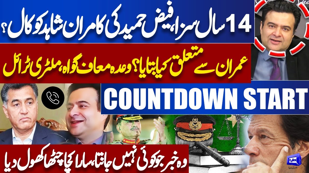 Faiz Hameed Sentenced to 14 Years! | Kamran Shahid Shares Insights