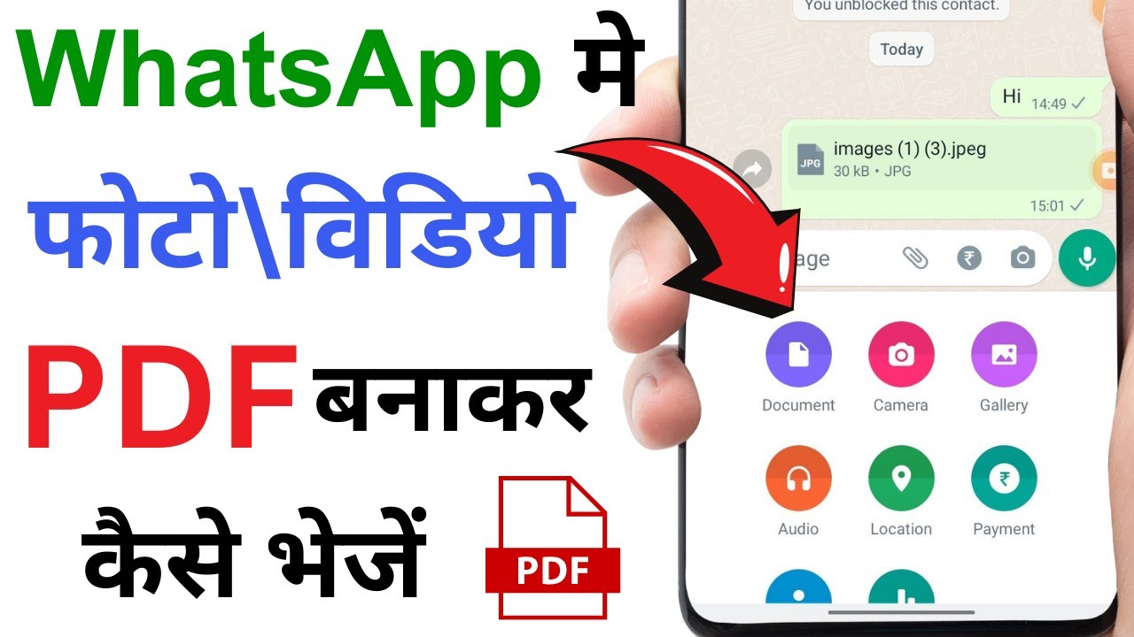 WhatsApp पर फोटो को PDF में बदलें और आसानी से भेजें 📄
