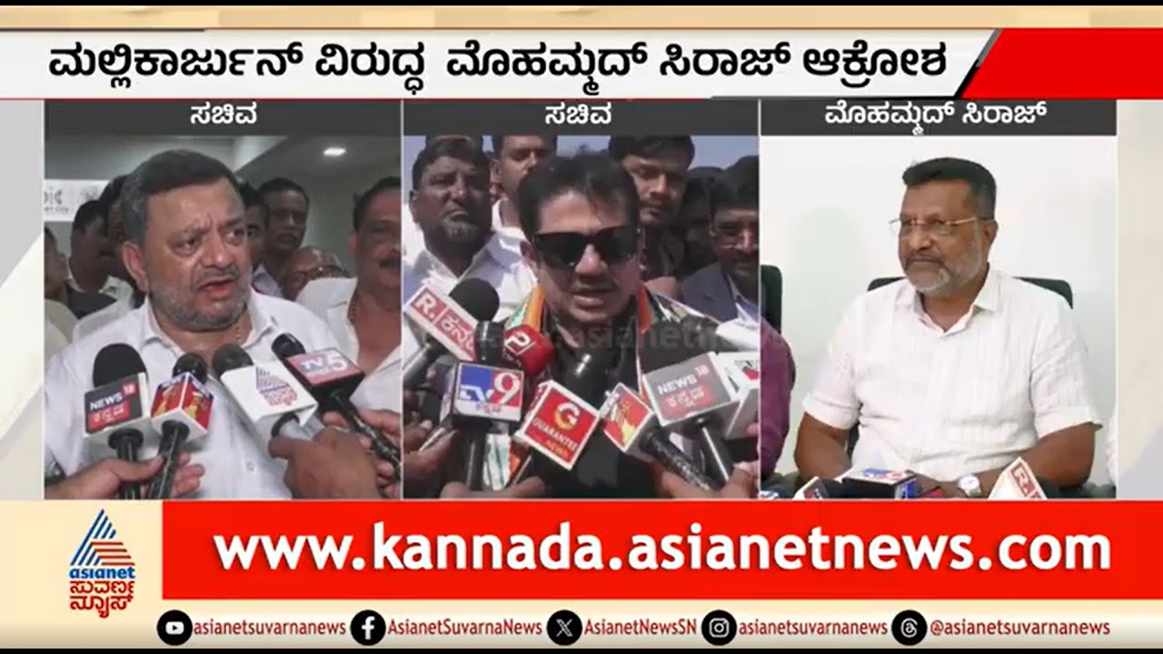 ಸಚಿವ ಮಲ್ಲಿಕಾರ್ಜುನ್ ಜಮೀರ್ ಕ್ಷಮೆ ಕೇಳ್ಬೇಕು; ಮುಸ್ಲಿಂ ಮುಖಂಡರ ಆಕ್ರೋಶ | SS Mallikarjun | Zameer Ahmed Khan