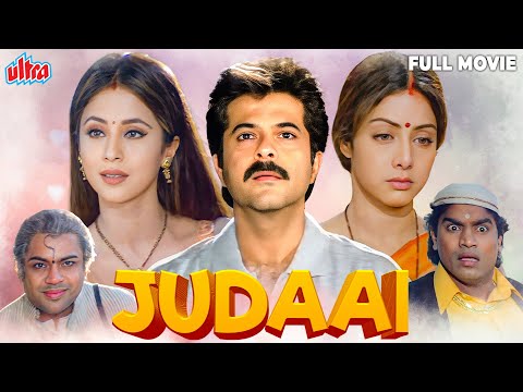 Judaai 1997 Full Movie - २ करोड़ रूपये के लिए पति को बेच दिया -Anil Kapoor, Sridevi, Urmila Matondkar