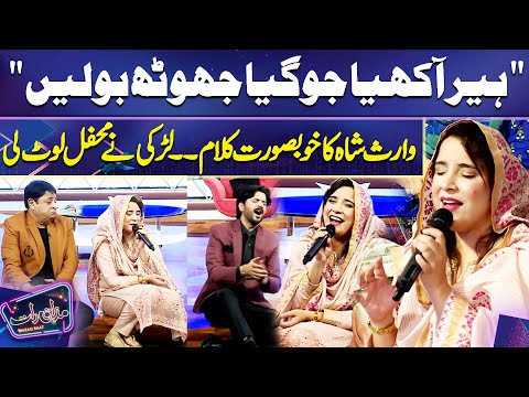 Waris Shah Ka Kalam | Imran Ashraf | Mazaq Raat Season 2