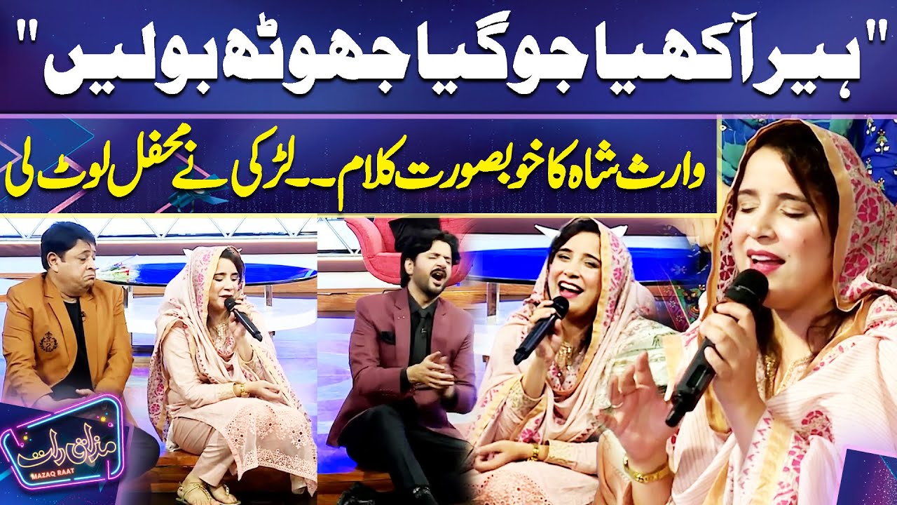 Waris Shah's Poetry with Imran Ashraf | Hilarious Moments from Mazaq Raat Season 2 🎤
