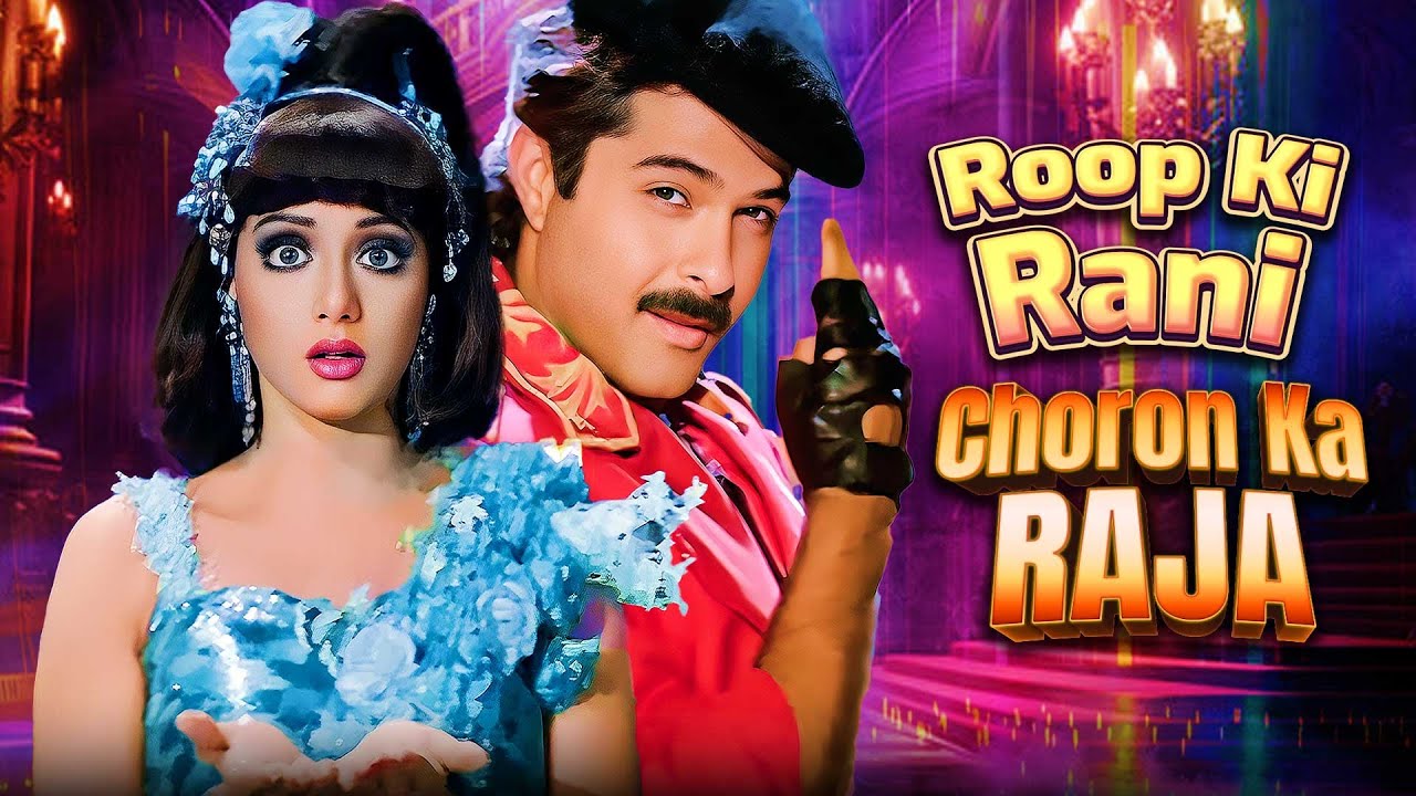 Roop Ki Rani Choron Ka Raja (1993) - 90's Hit 🎬