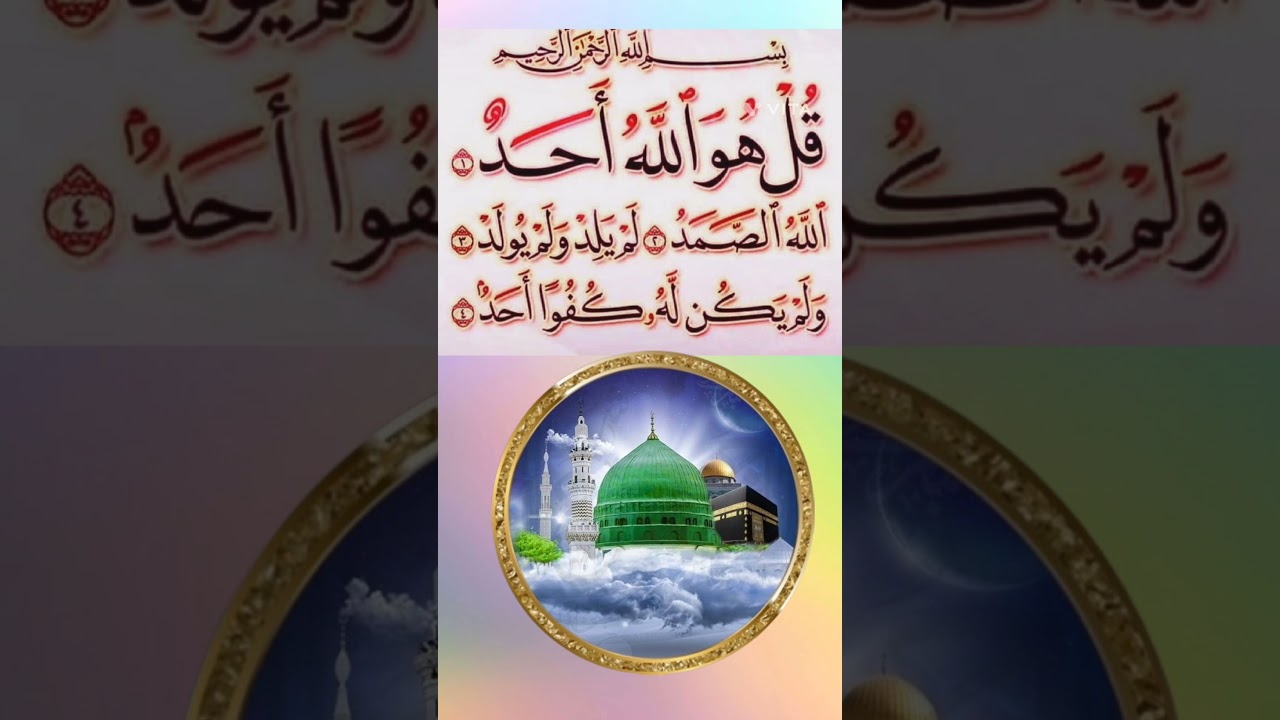 Surah Ikhlas Tilawat 🎶