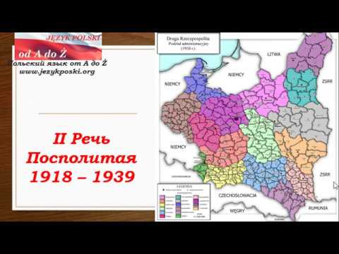 Очень краткая история Польши для начинающих. 16. II Речь Посполитая. Ключевые политические события