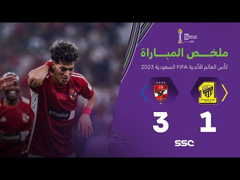 ملخص مباراة الاتحاد السعودي 1 - 3 الأهلي المصري | كأس العالم للأندية 2023
