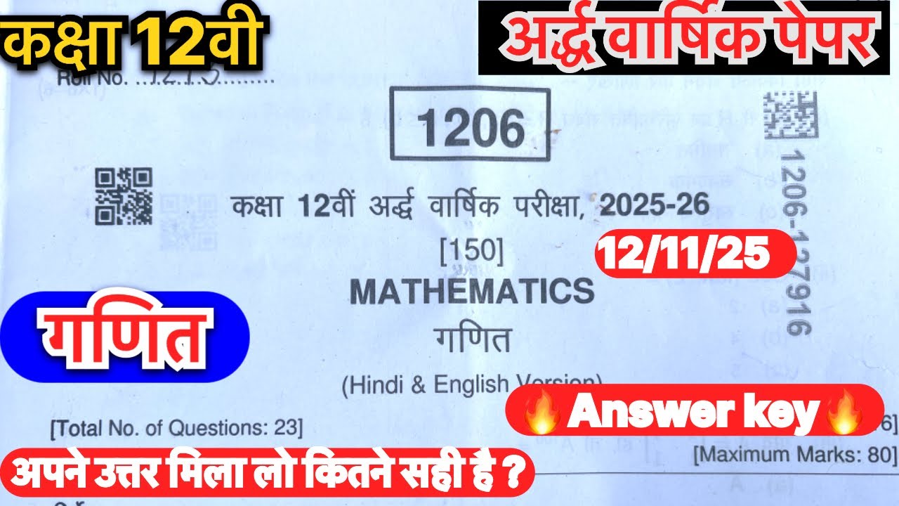 Class 12 Maths Half Yearly Exam 2025-26 Answer Key | MP Board Solutions 📘