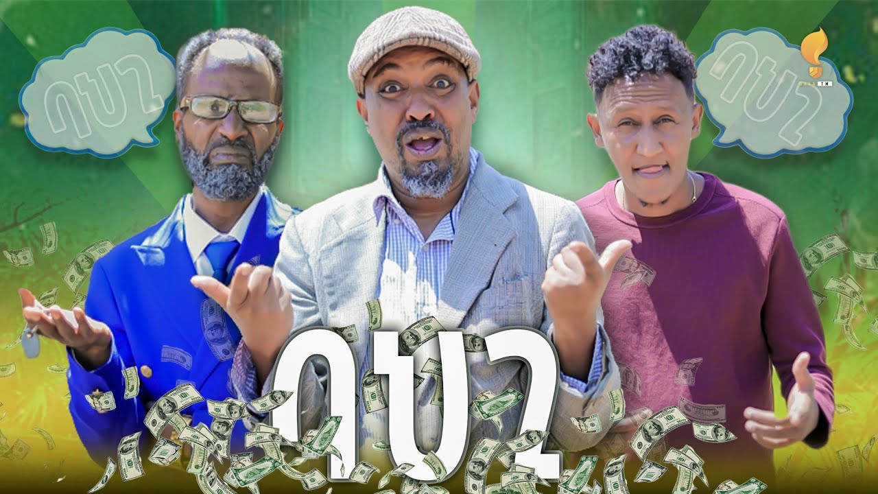 Eritrean Comedy 2025: Bahgi & Dawit Eyob 🎭