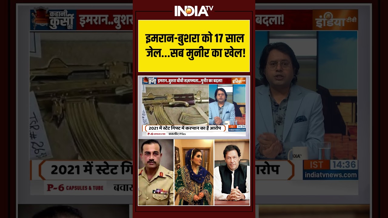 Imran Khan & Bushra Bibi Sentenced to 17 Years 🏛️